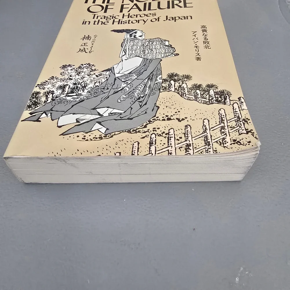 The Nobility of Failure Tragic Heroes History Japan Ivan Morris 1982 Tuttle Book